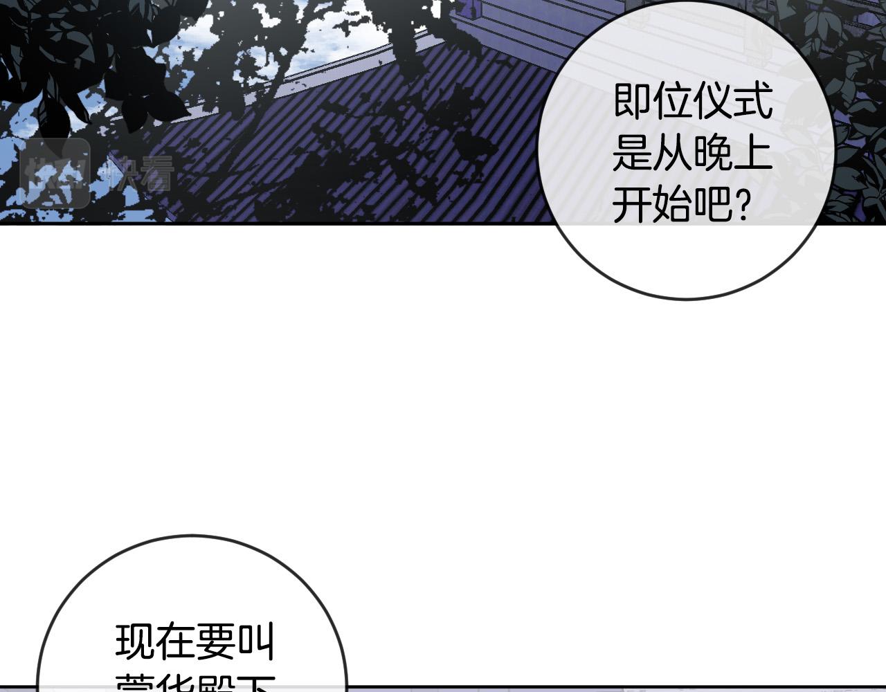 琉璃之花与崩坏的世界漫画,第73话 谋反1图