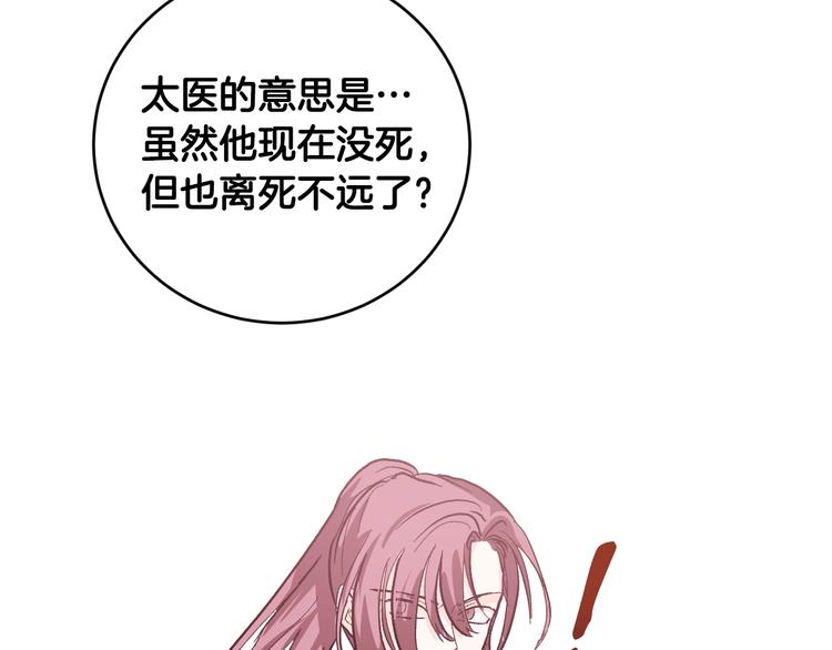 琉璃之城漫画,第40话 假慈悲2图