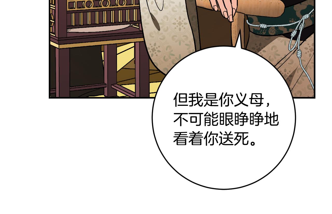 琉璃之城漫画,第86话 联手2图