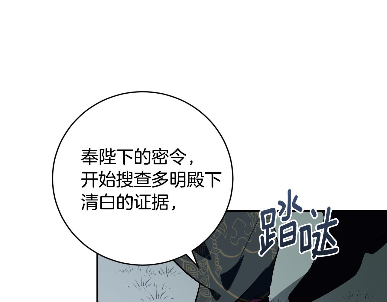 琉璃之乡介休漫画,第94话 戒指2图