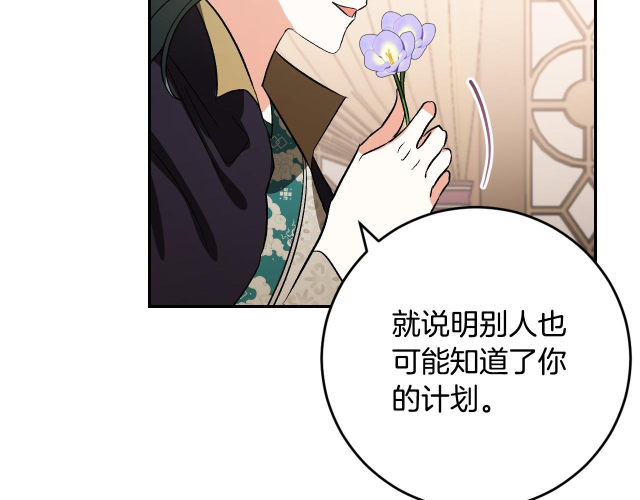 琉璃之城漫画,第86话 联手1图