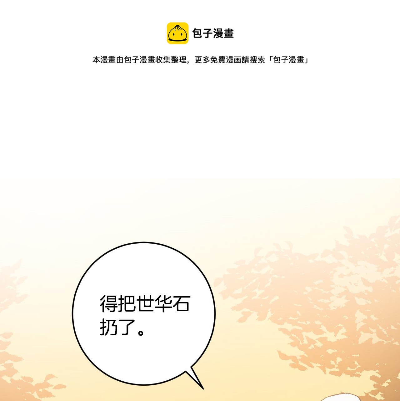 琉璃之乡介休漫画,第76话 反杀1图