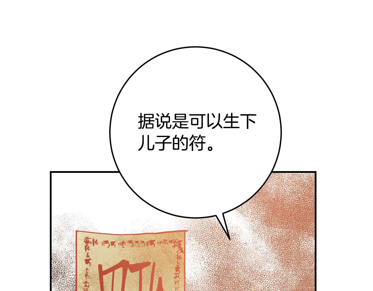 琉璃之城漫画,第82话 临盆在即2图