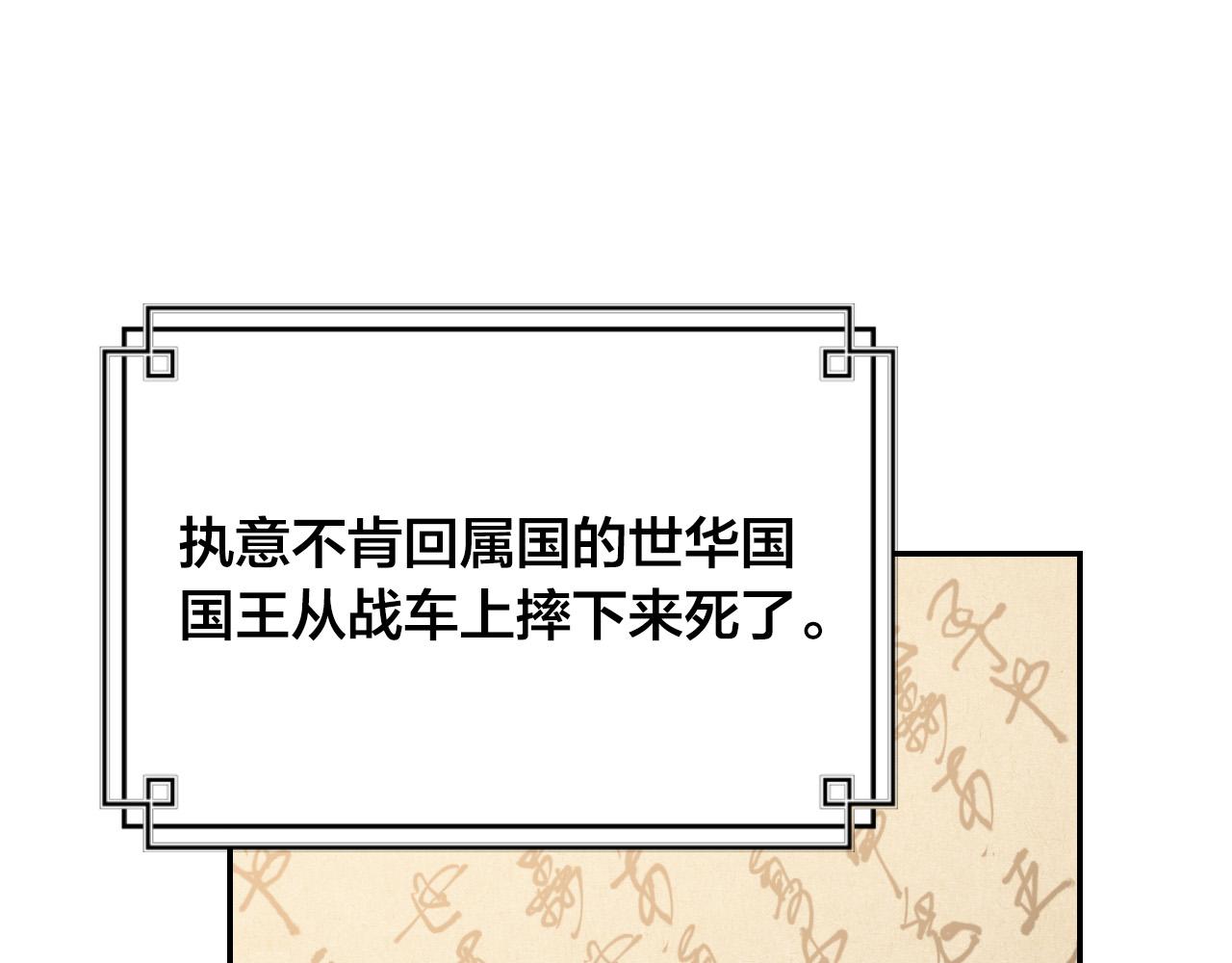 琉璃之城 云思雾想漫画,第93话 旧盟友1图