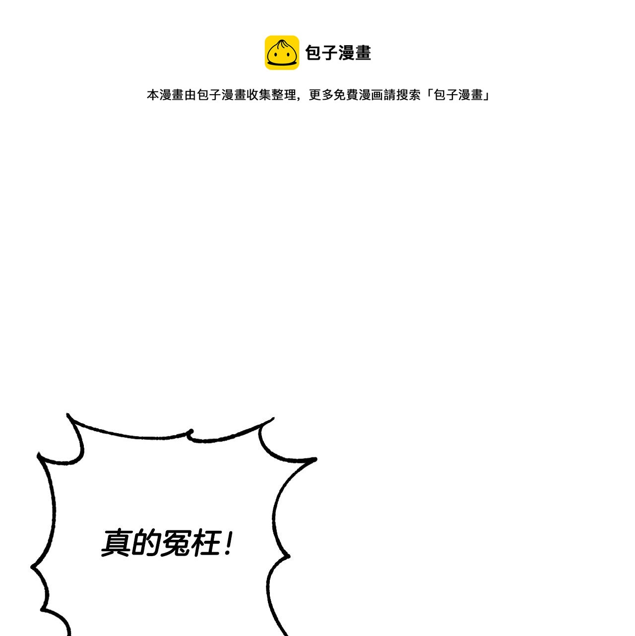 琉璃之瞳小说全文阅读漫画,第66话 策划武斗会1图