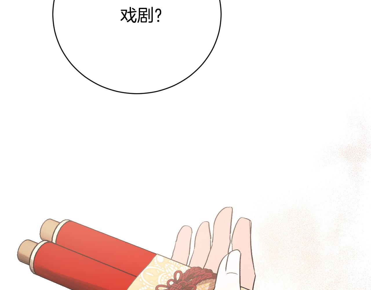 琉璃厂传奇漫画,第54话 戏剧陷阱2图