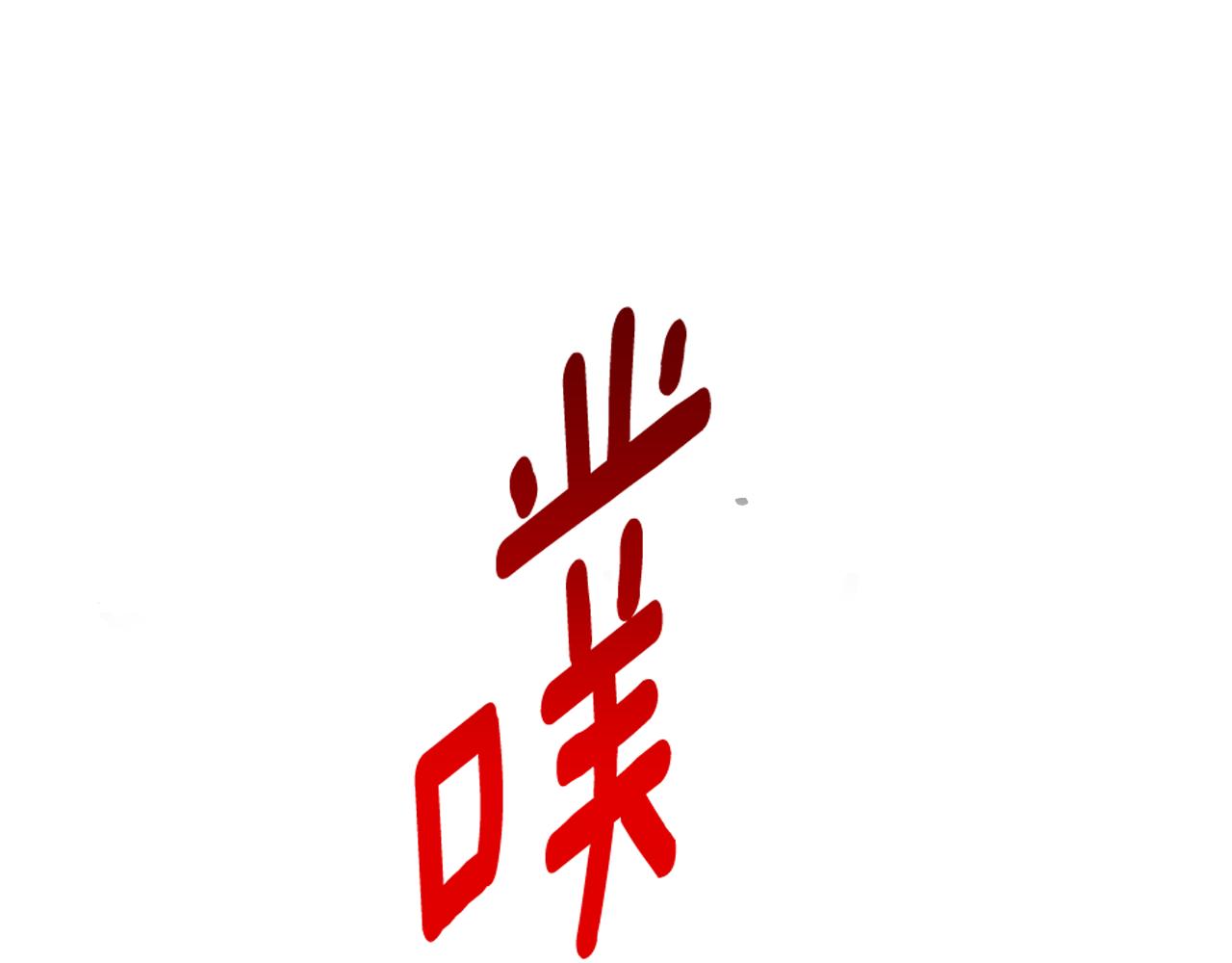 琉璃之城漫画,第88话 攻城！1图
