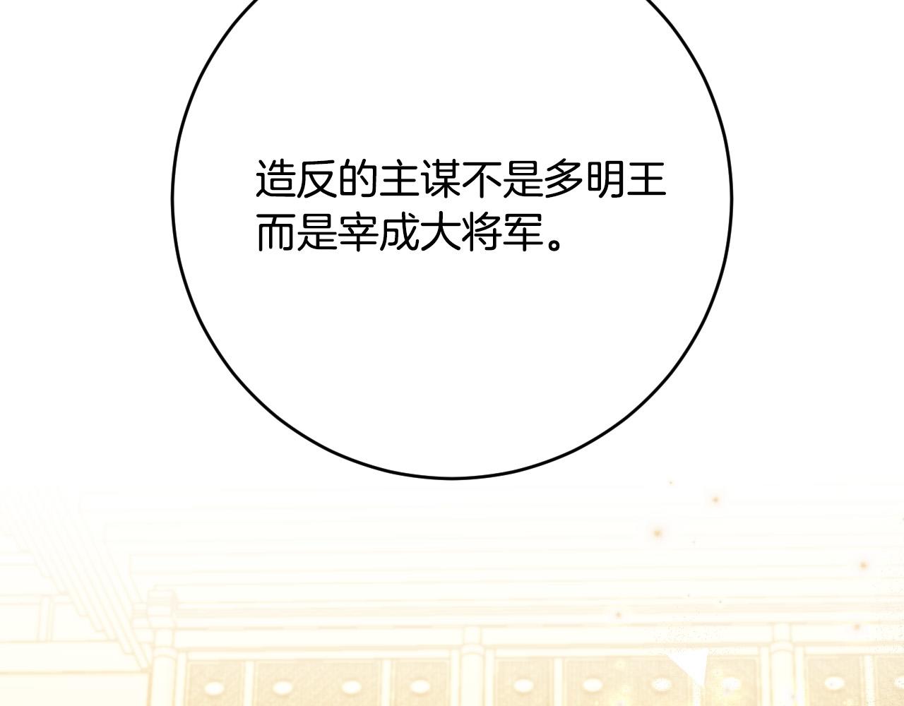 琉璃之城小说漫画,第96话 平反2图