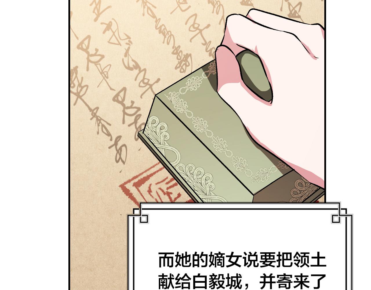 琉璃之城 云思雾想漫画,第93话 旧盟友2图