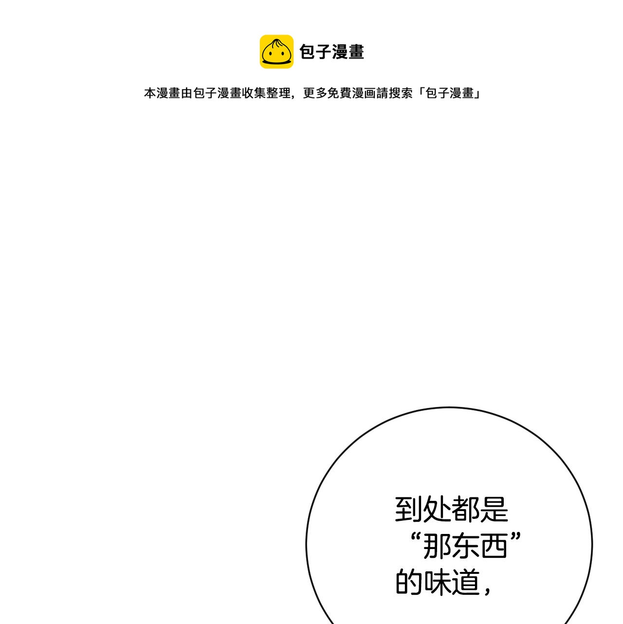 琉璃之城漫画,第53话 纠结1图