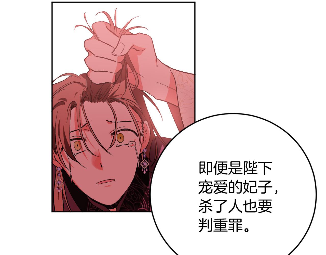 琉璃之城漫画,第77话 皇后的野心1图