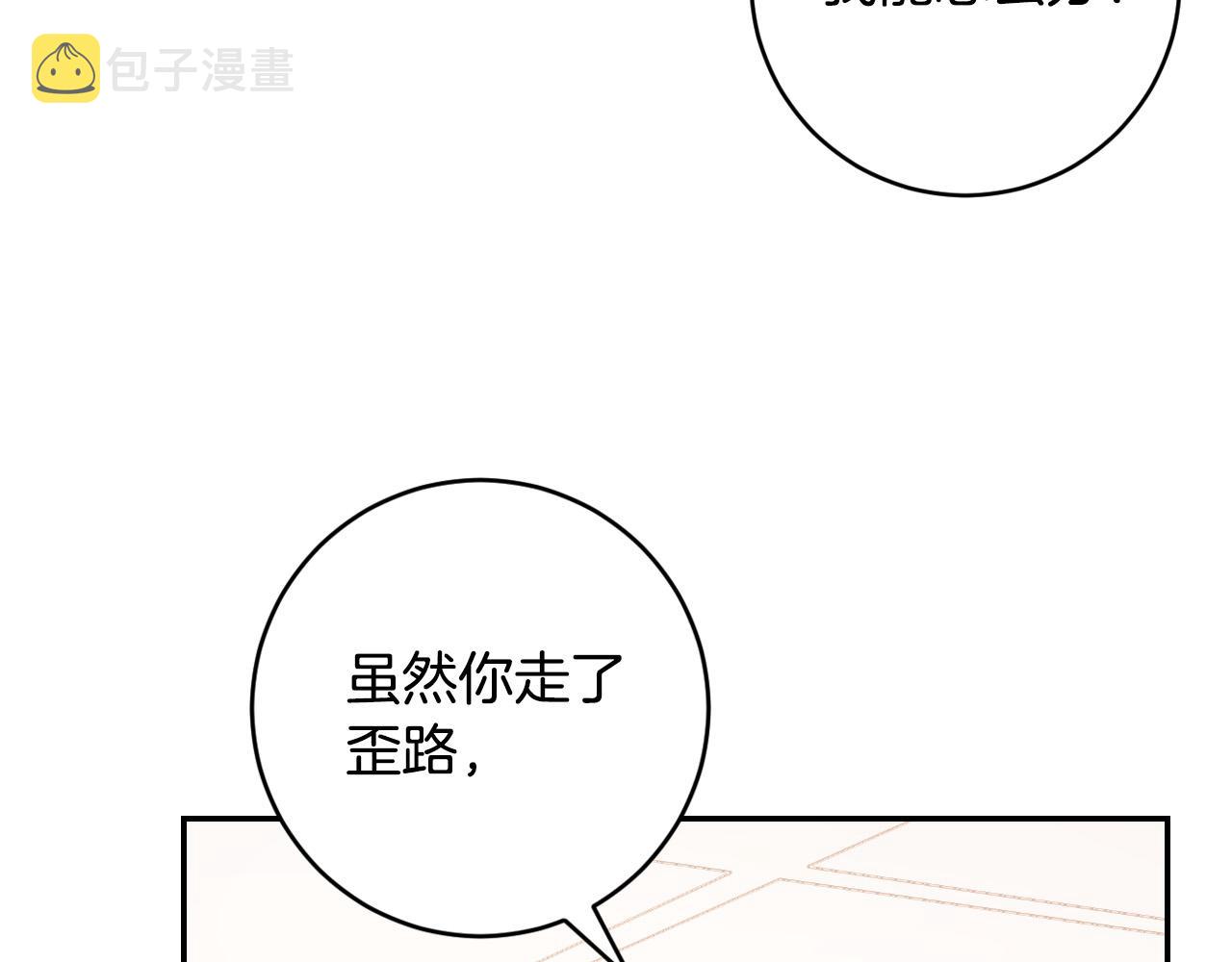 琉璃之城漫画,第86话 联手2图