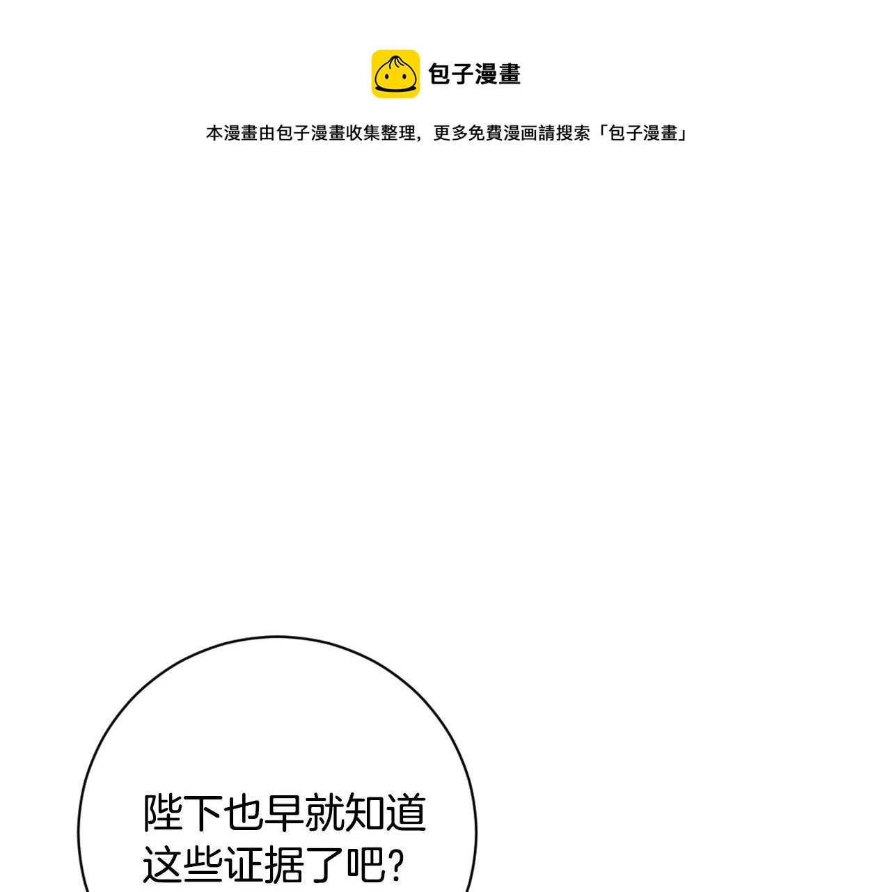 琉璃之瞳漫画,第59话 替死鬼1图