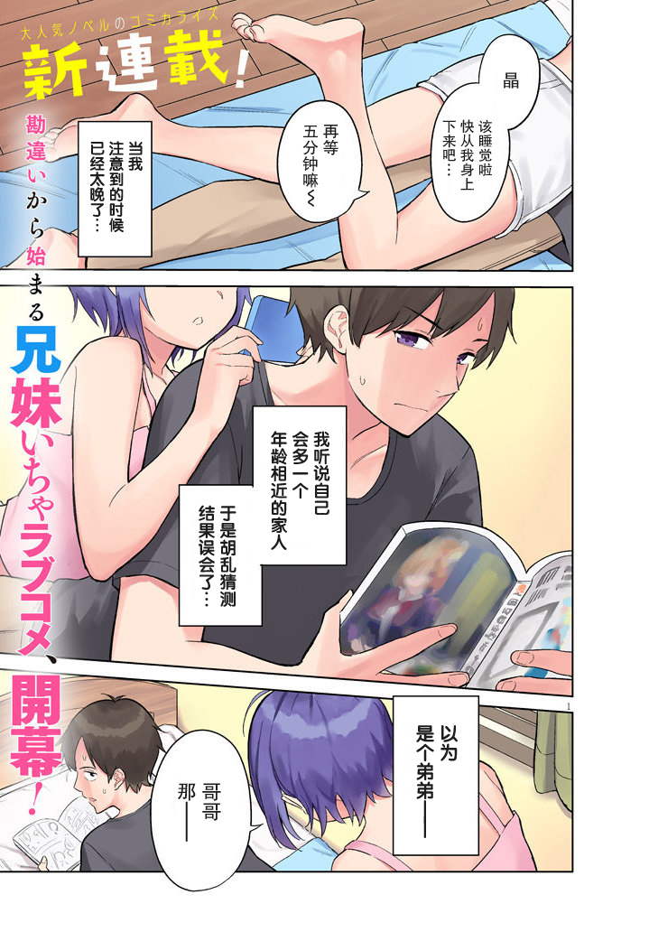 其实是椰子漫画,第01话1图