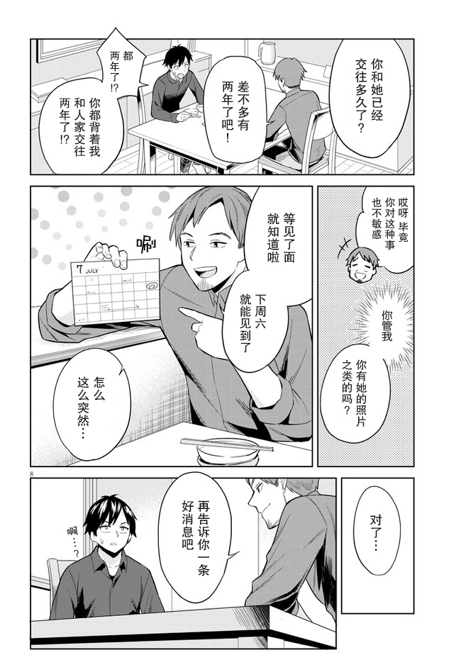 其实是义妹啦漫画,第01话1图