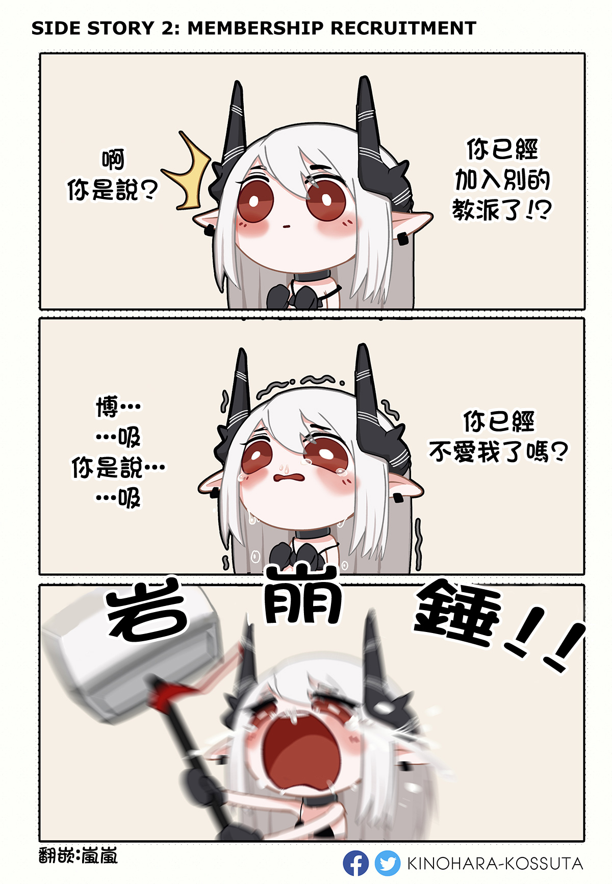 [明日方舟]KINOHARA作品集漫画,1-5话2图