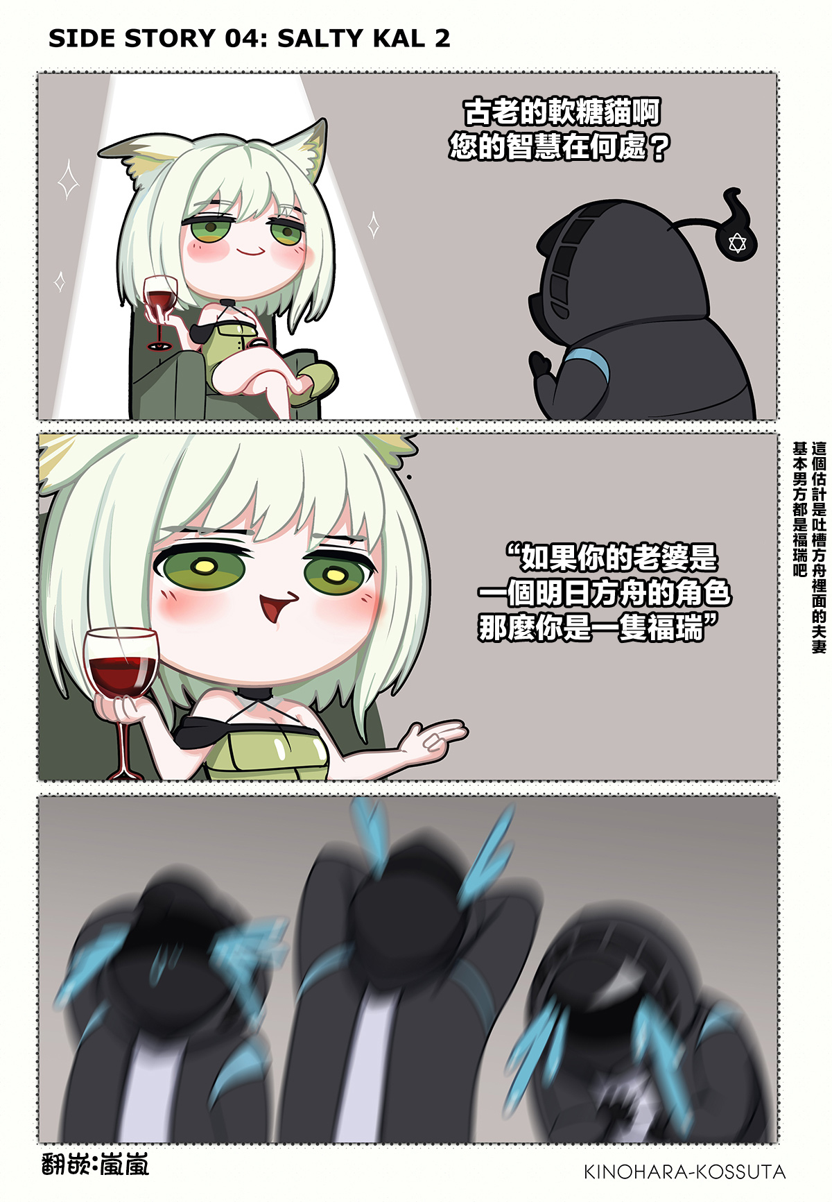 [明日方舟]KINOHARA作品集漫画,1-5话1图