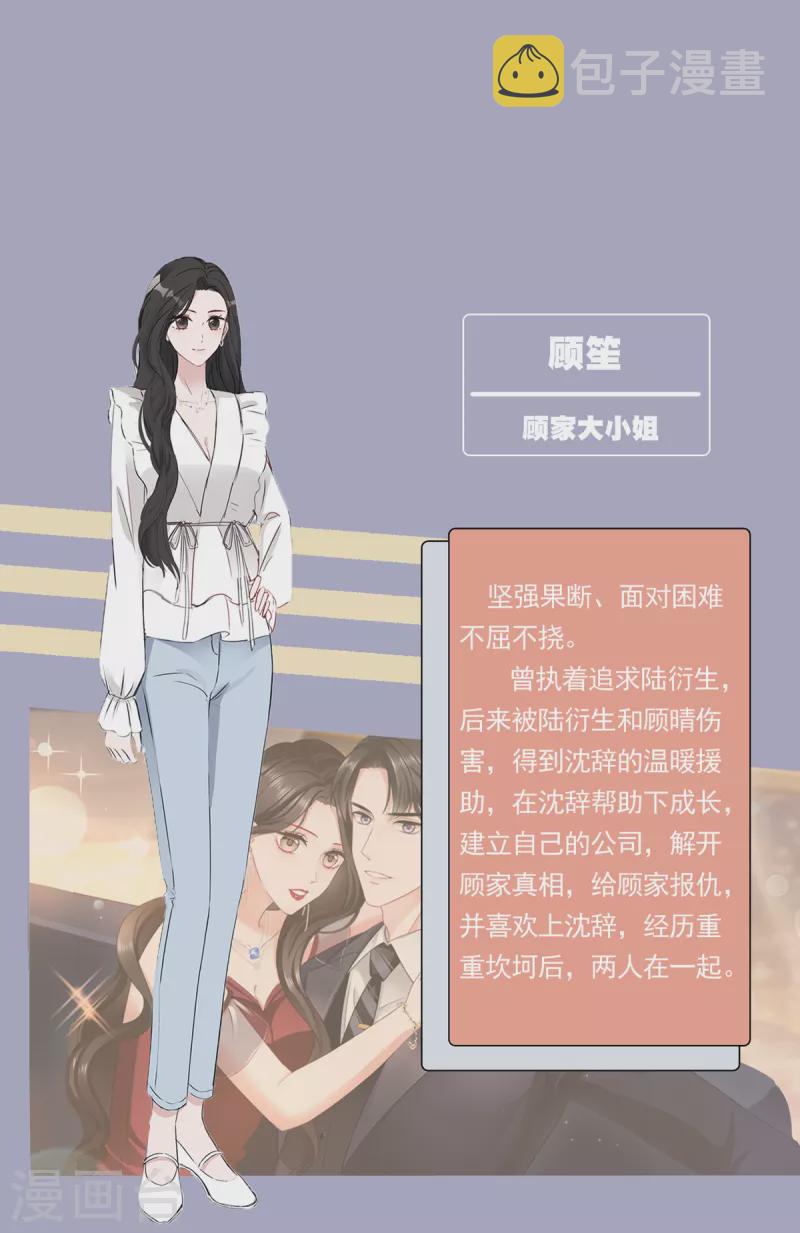 图谋笙笙许多年漫画,人物档案2图