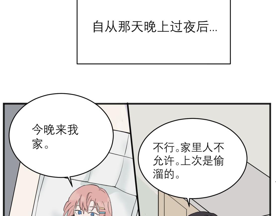 关於被班上绿茶威胁那件事漫画,051图