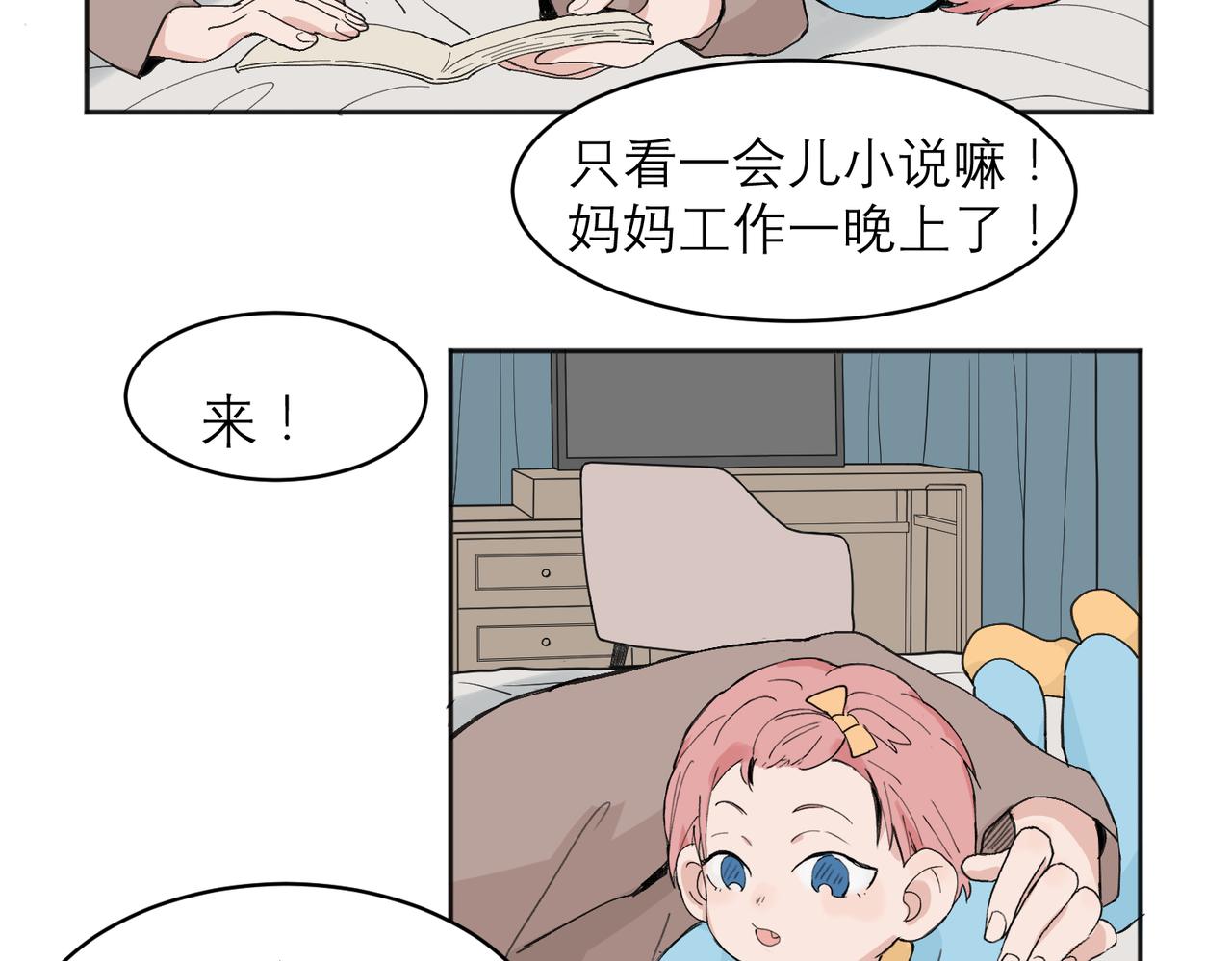 关於被班上绿茶威胁那件事漫画,041图
