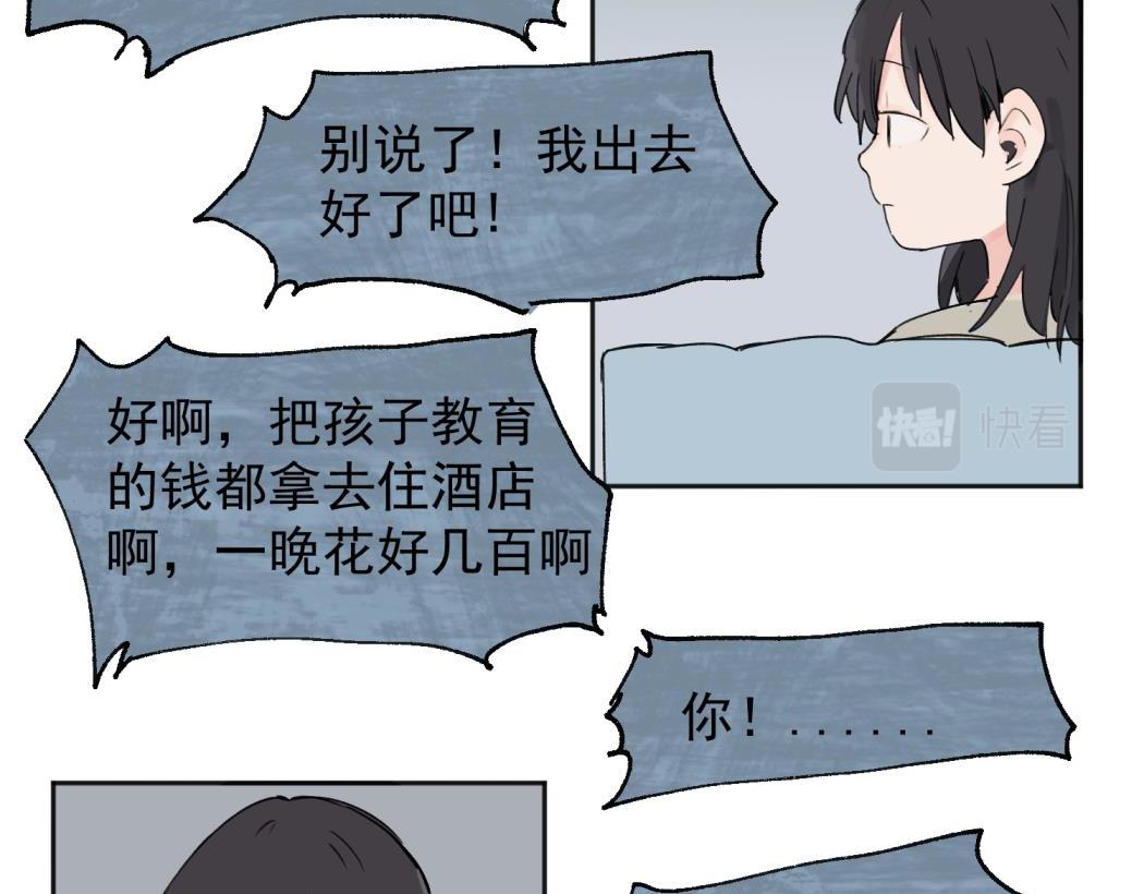 关於被班上绿茶威胁那件事漫画,031图