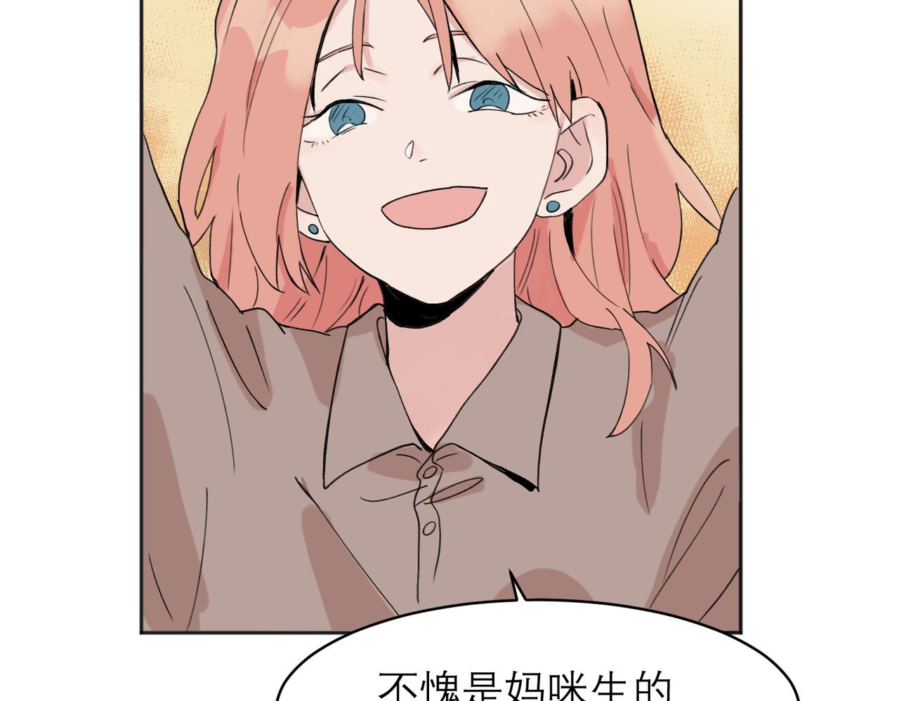 关於被班上绿茶威胁那件事漫画,042图