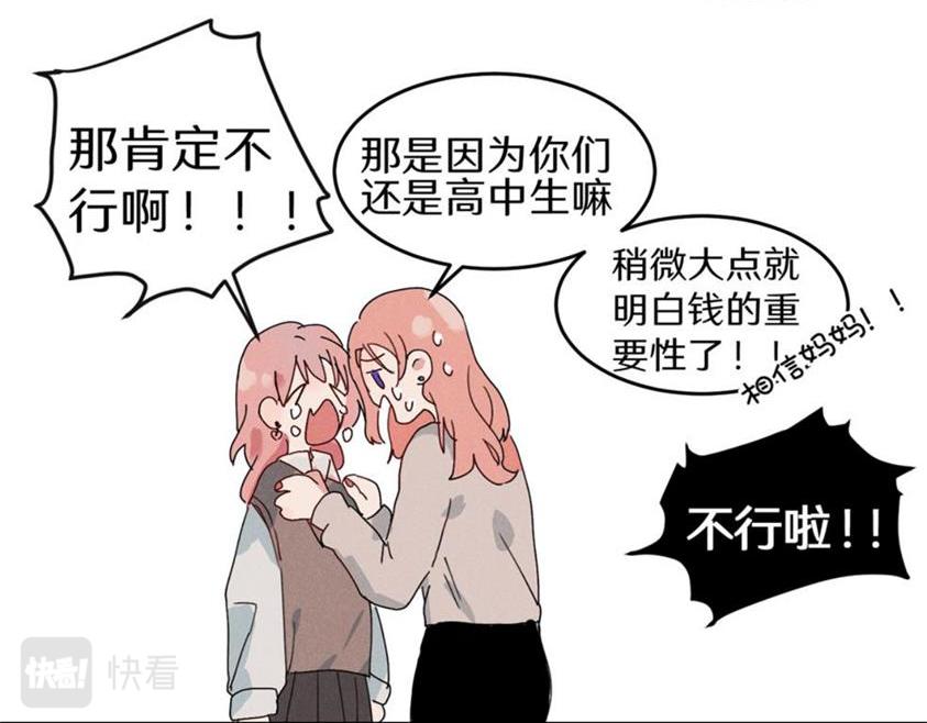 关于被班上绿茶威胁那件事免费读漫画,一些预告22图