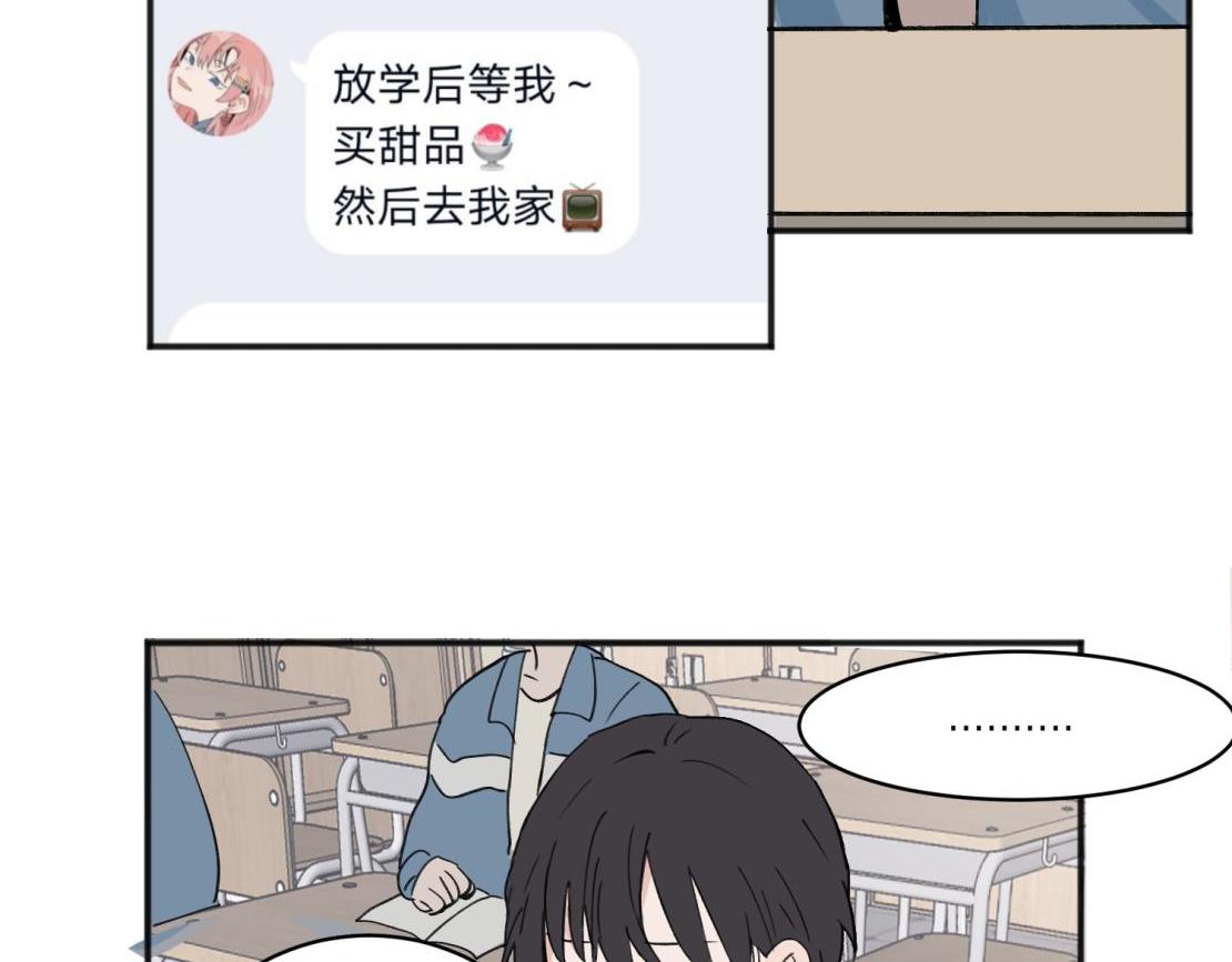 关於被班上绿茶威胁那件事漫画,051图