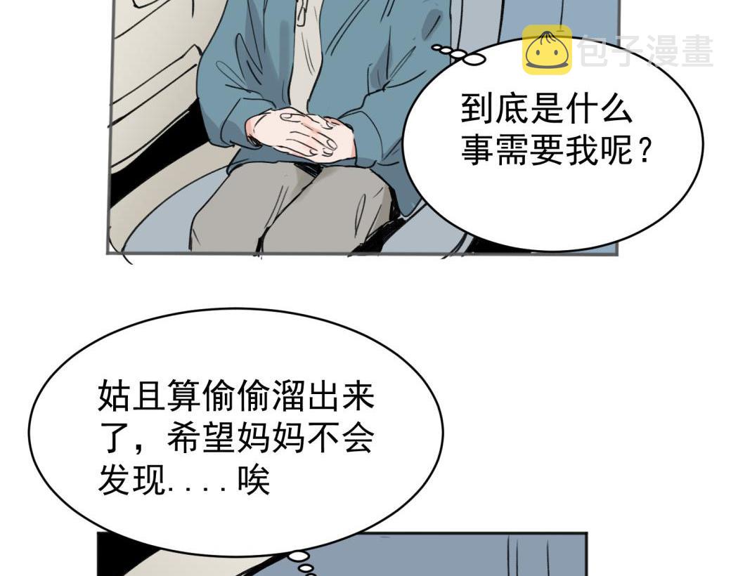 关於被班上绿茶威胁那件事漫画,032图