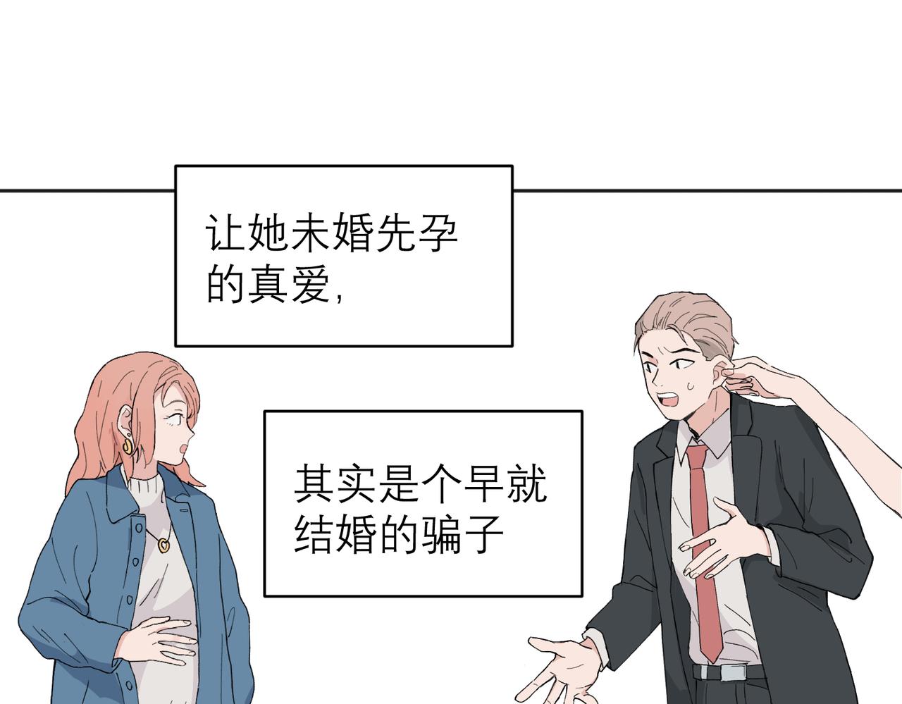 关於被班上绿茶威胁那件事漫画,042图
