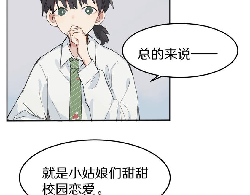 关于被班上绿茶威胁那件事免费读漫画,一些预告22图