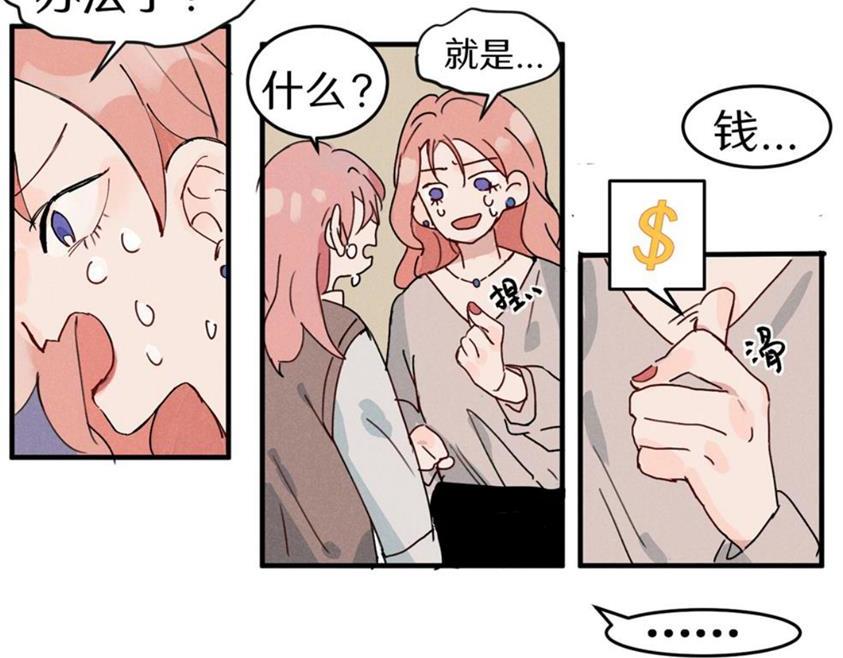 关于被班上绿茶威胁那件事免费读漫画,一些预告21图