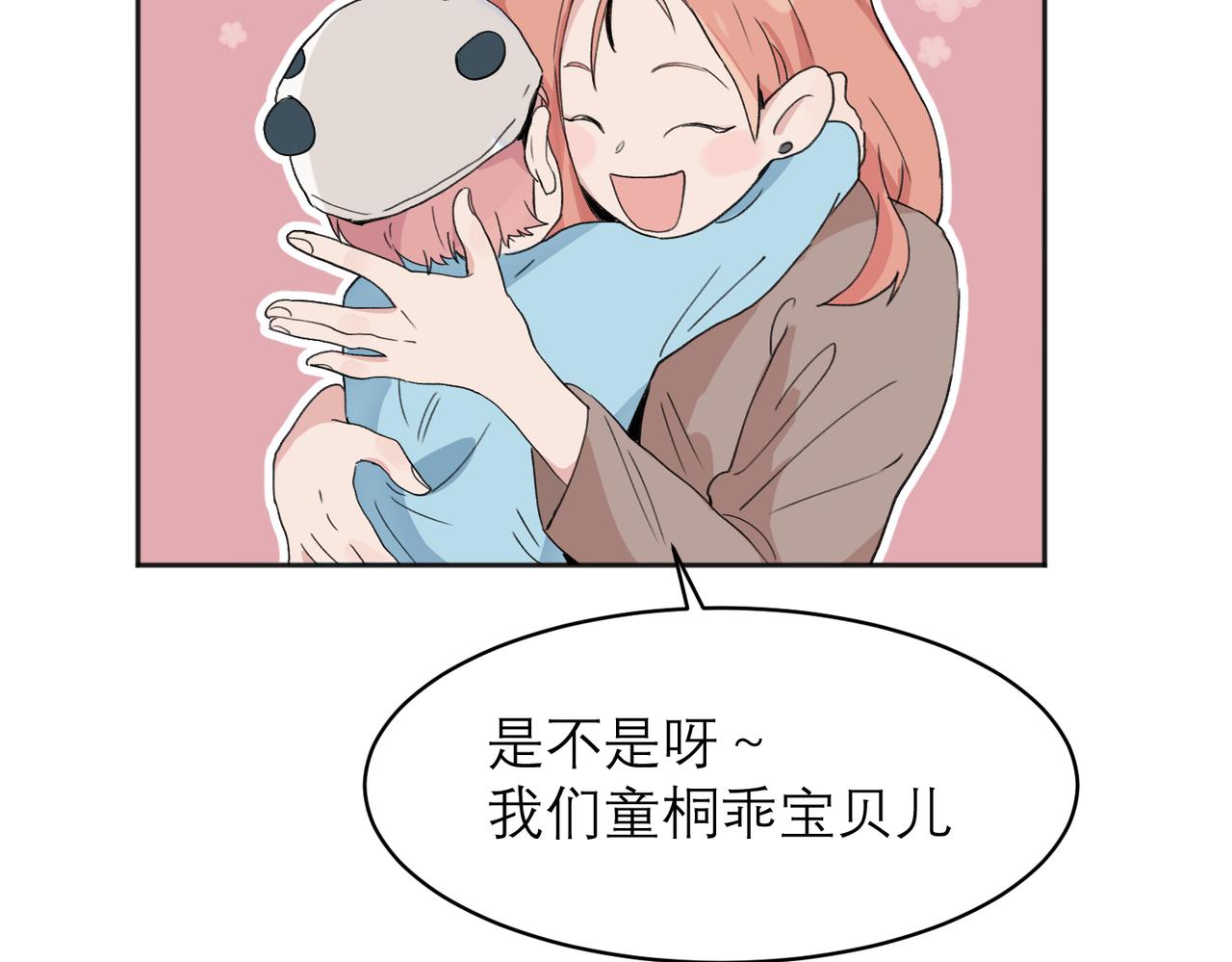 关於被班上绿茶威胁那件事漫画,041图