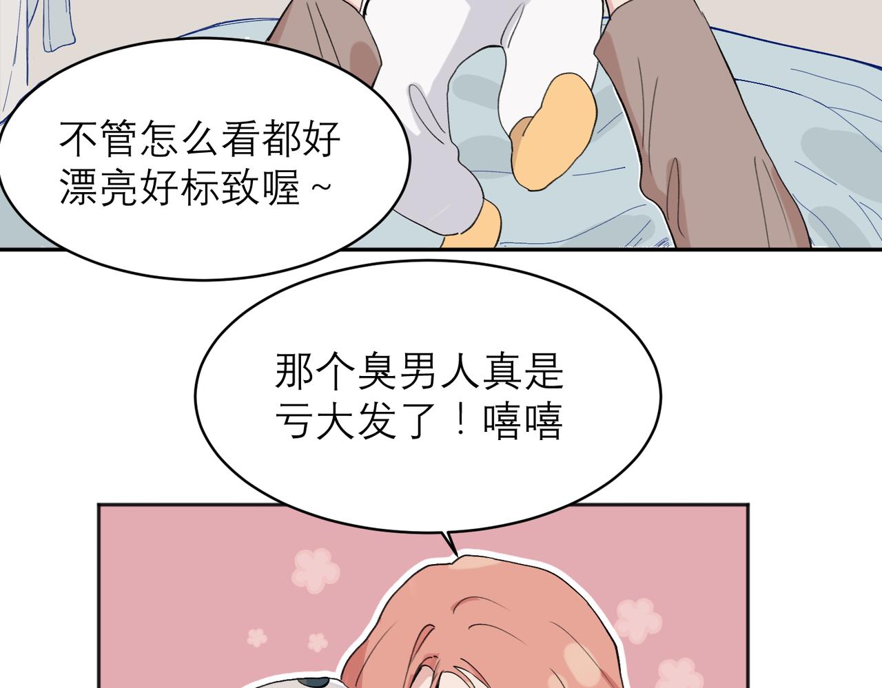 关于被班上绿茶威胁那件事免费读漫画,042图