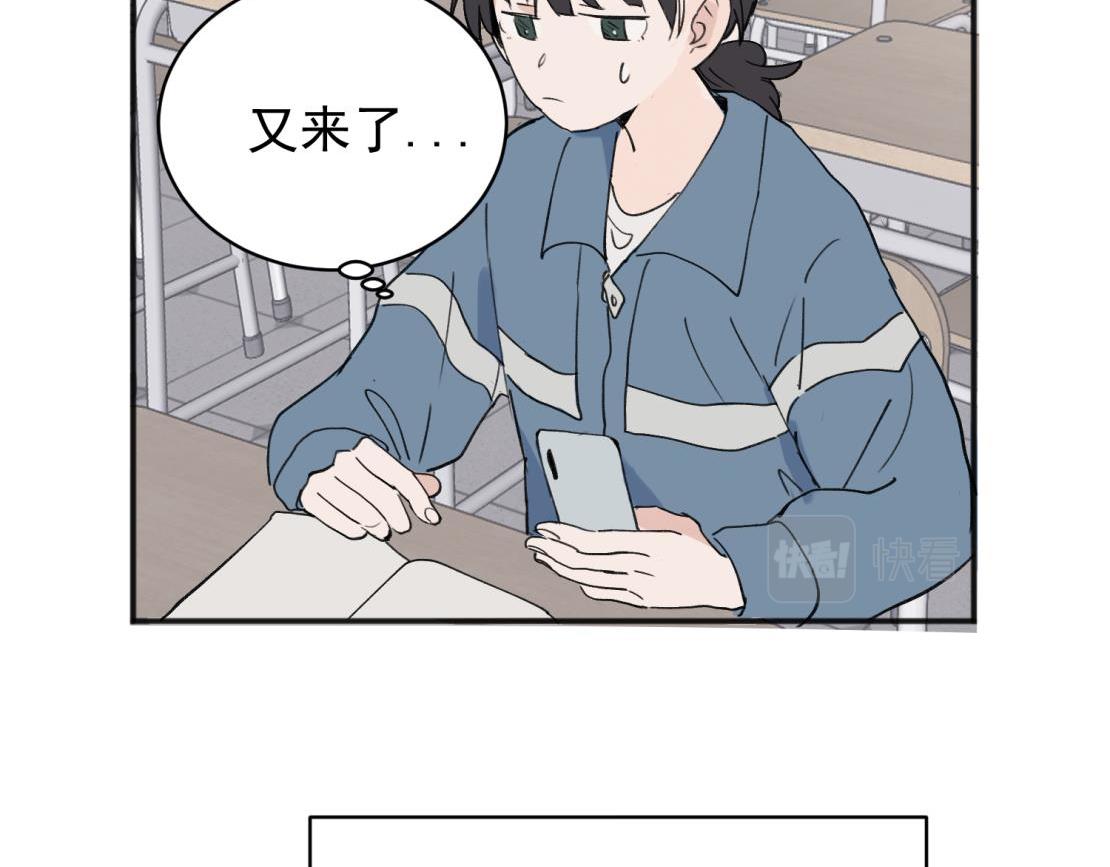 关於被班上绿茶威胁那件事漫画,052图