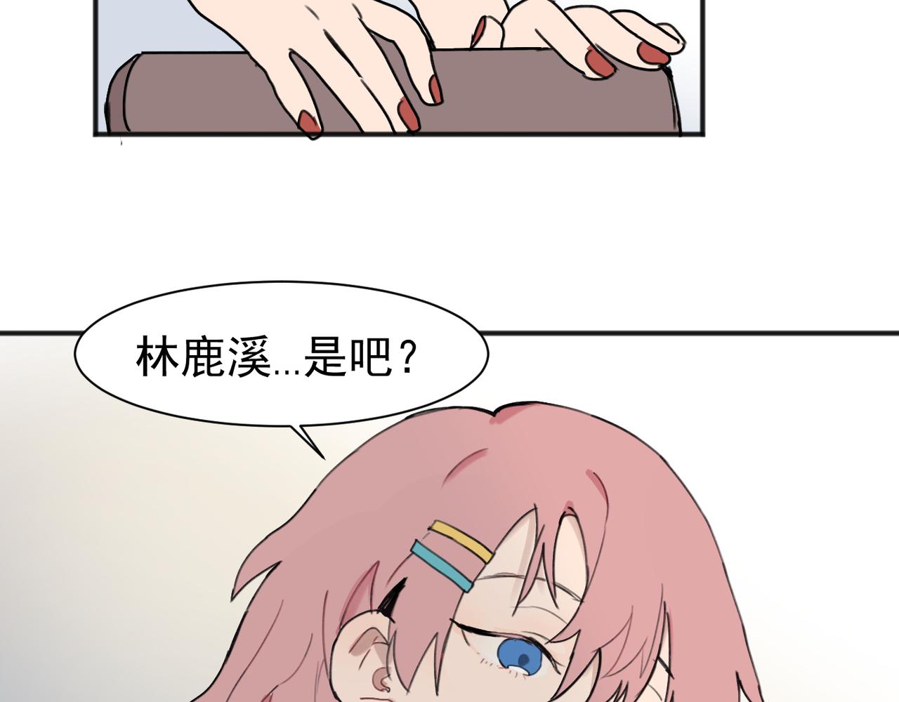 关于被班上绿茶威胁那件事免费日更计划漫画,012图