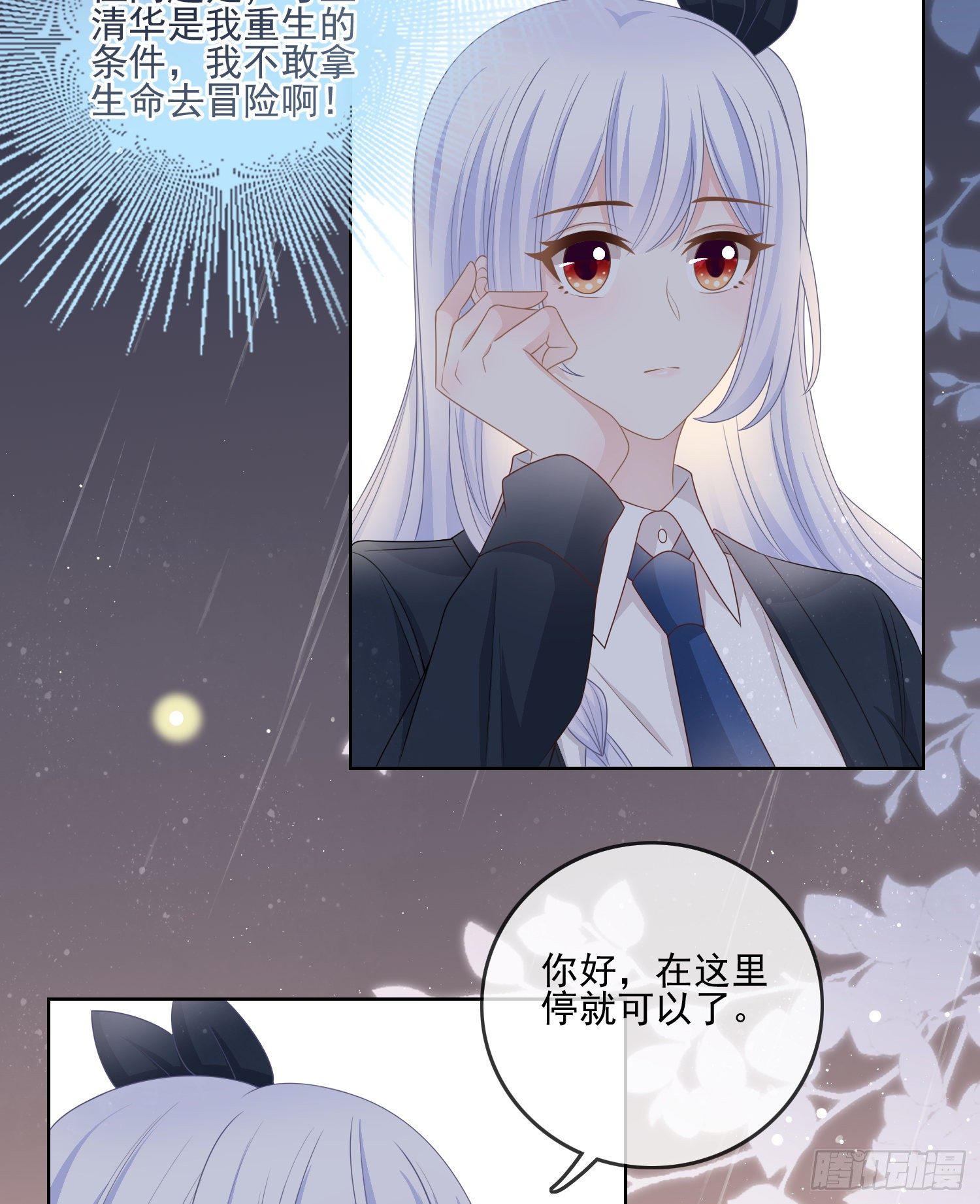 当影后不如念清华漫画,最大的嫌疑人2图