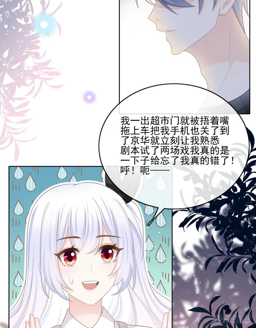 当影后不如念清华漫画下拉式六漫画漫画,真我的呼唤2图