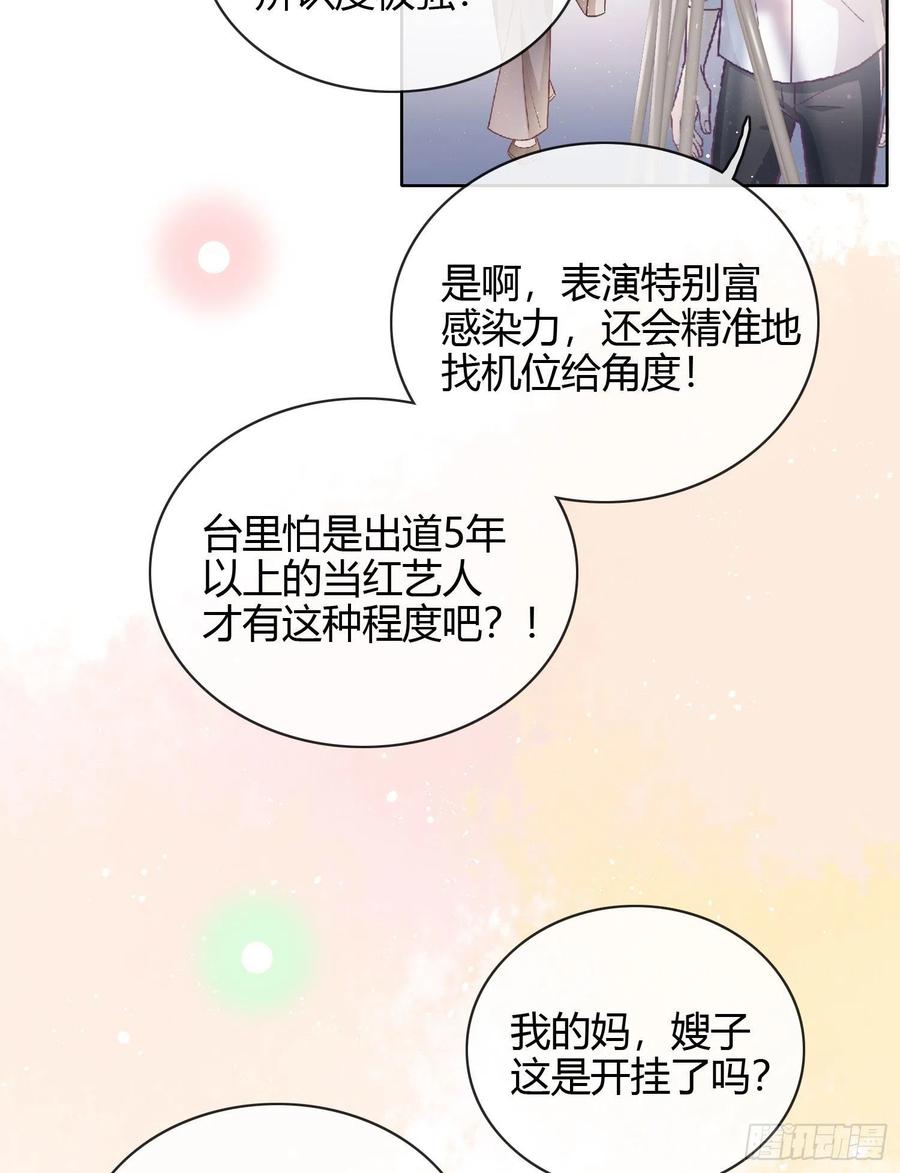 当影后不如念清华漫画,爲舞台和镜头而生2图