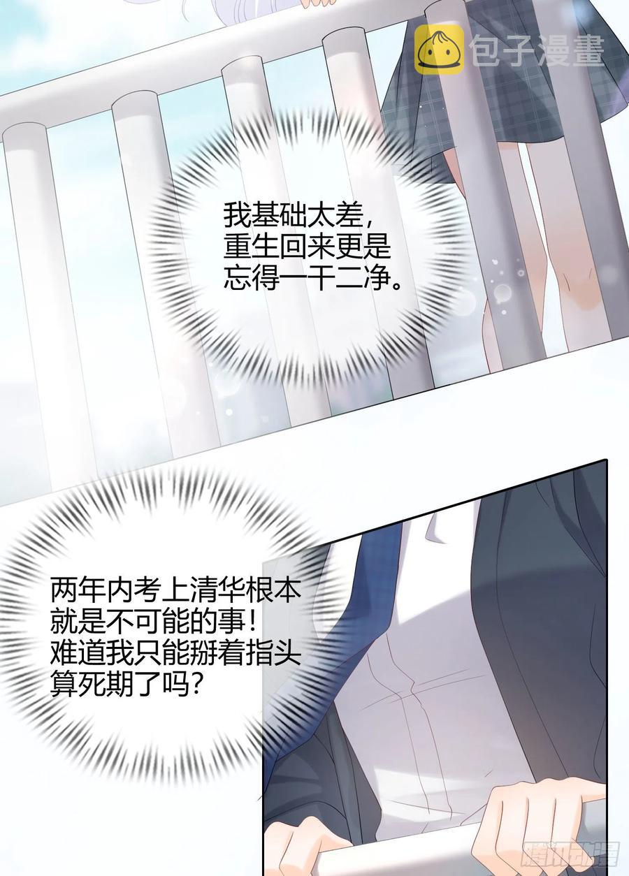 当影后不如念清华漫画免费漫画,菲菲要跳楼？！1图