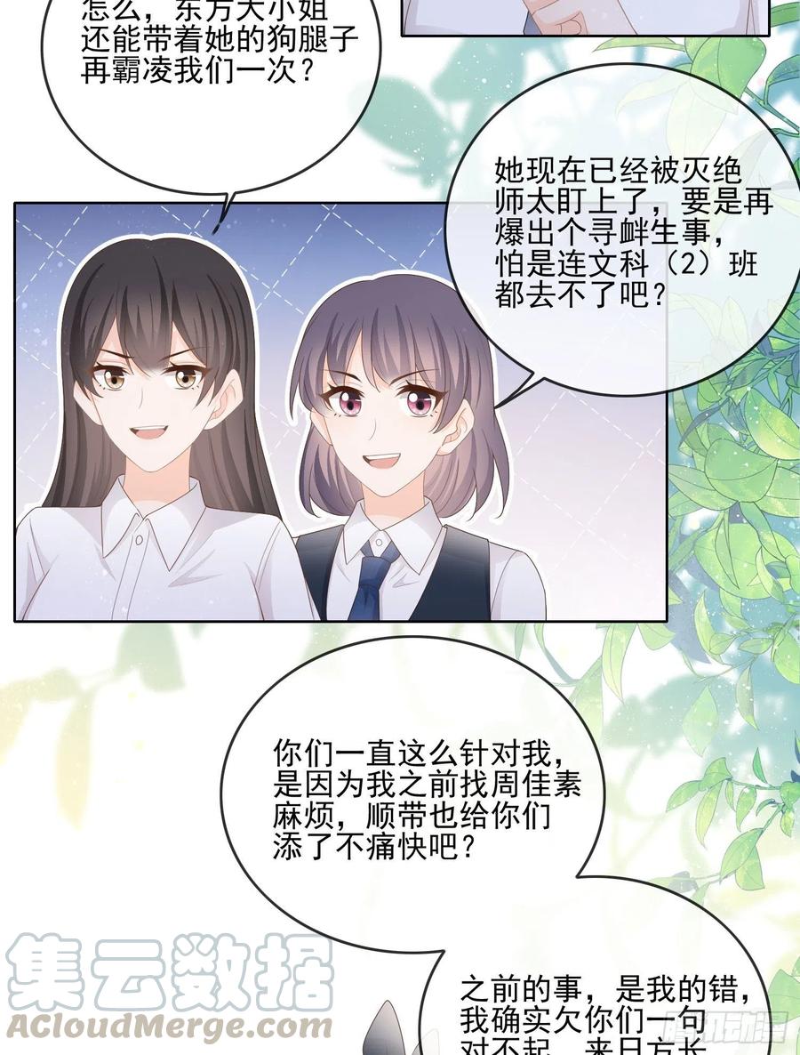 当影后不如念清华漫画,转入火箭班1图