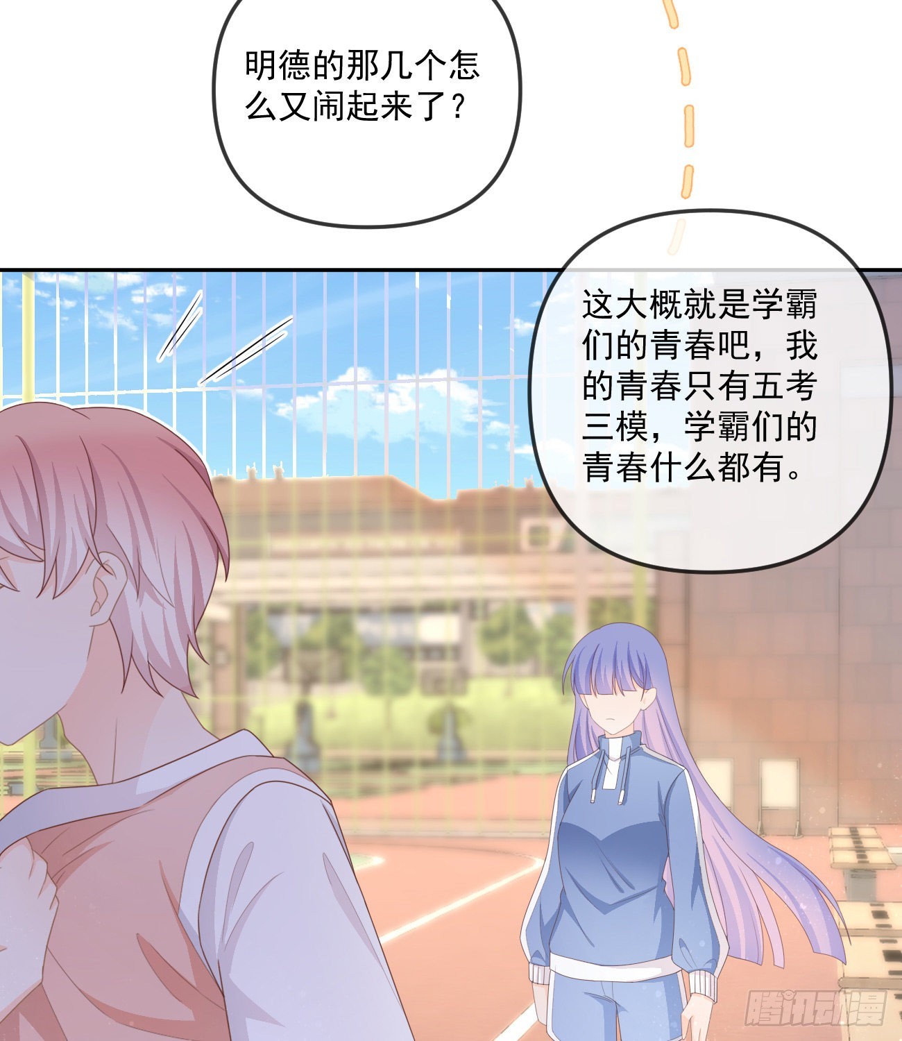 当影后不如念清华漫画全集免费漫画,菲菲的对手2图