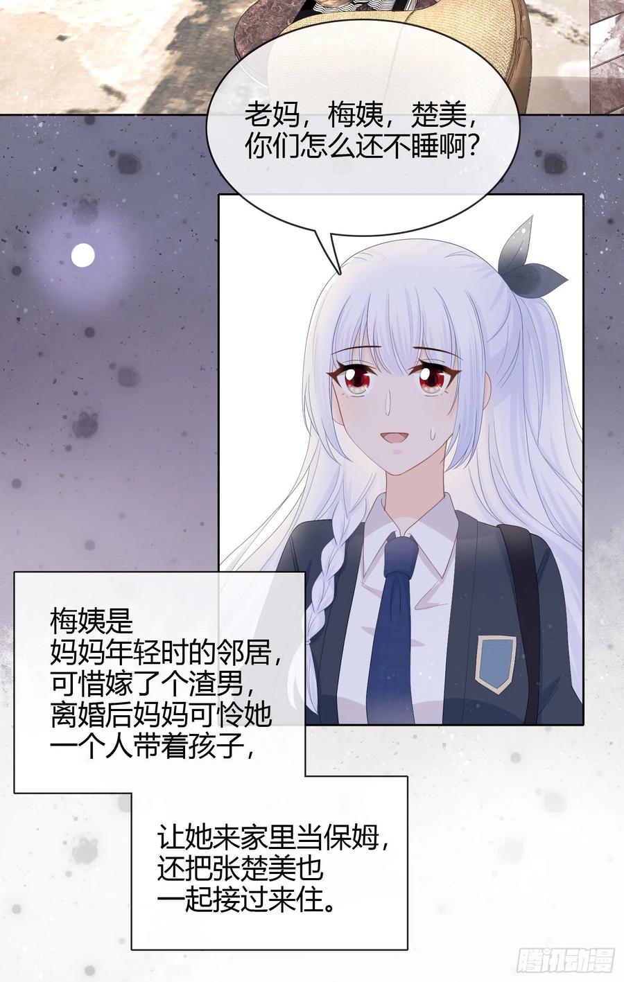 当影后不如念清华漫画,面具下的楚美2图