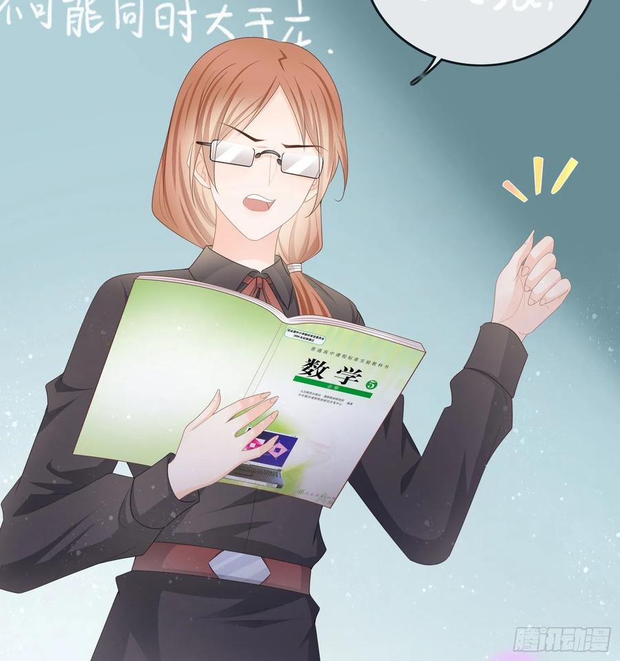 当影后不如念清华免费漫画漫画,数学老师的针对2图