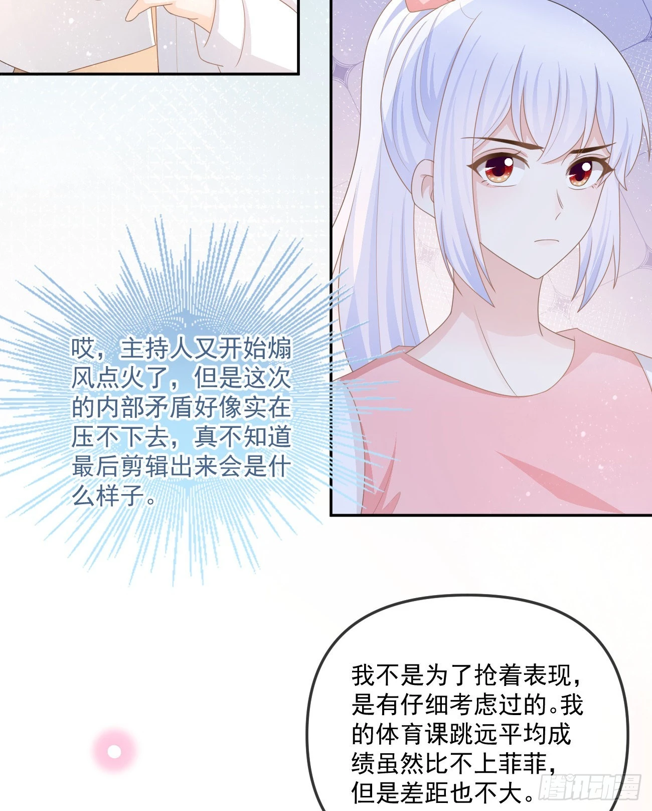 当影后不如念清华漫画免费下拉式六漫画漫画,无法打破的壁垒2图