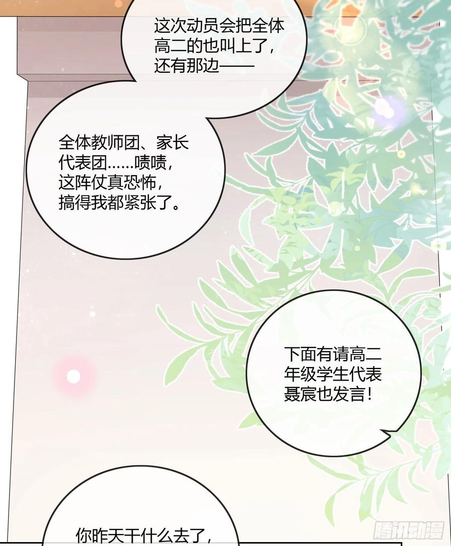 当影后不如念清华42漫画,神仙转校生1图