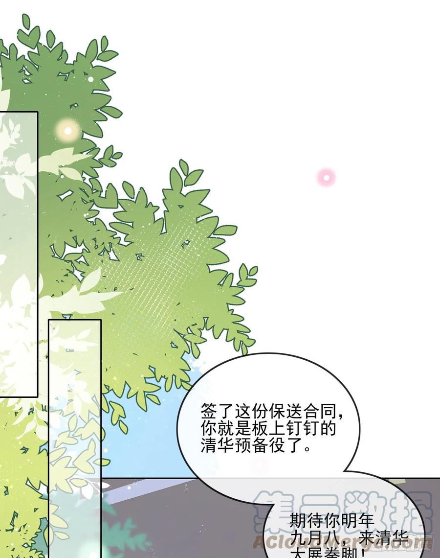 当影后不如念清华漫画免费下拉式六漫画漫画,神仙打架，凡人自闭1图