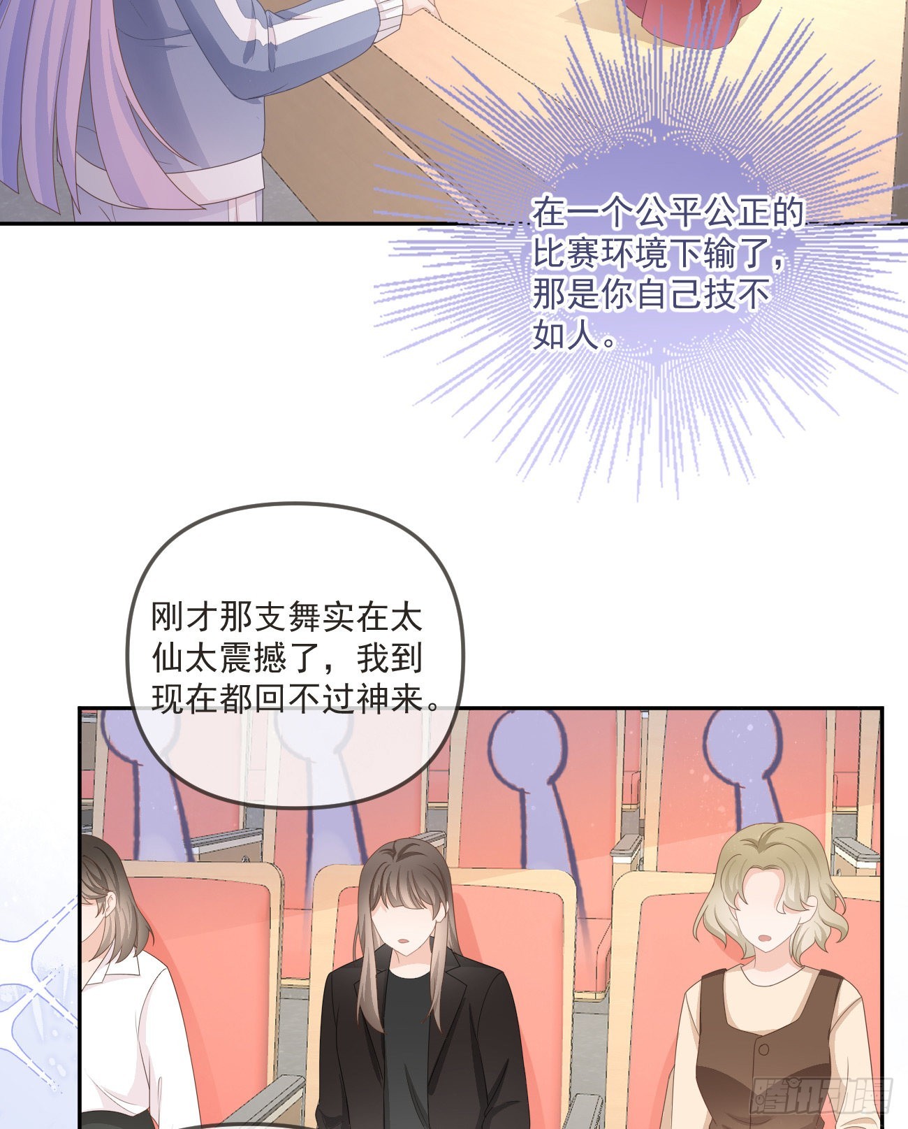 当影后不如念清华漫画免费漫画,行者的光环1图