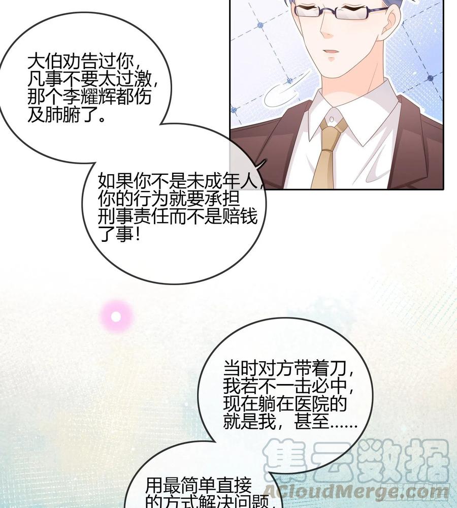 当影后不如念清华漫画,君子不立危墙之下2图