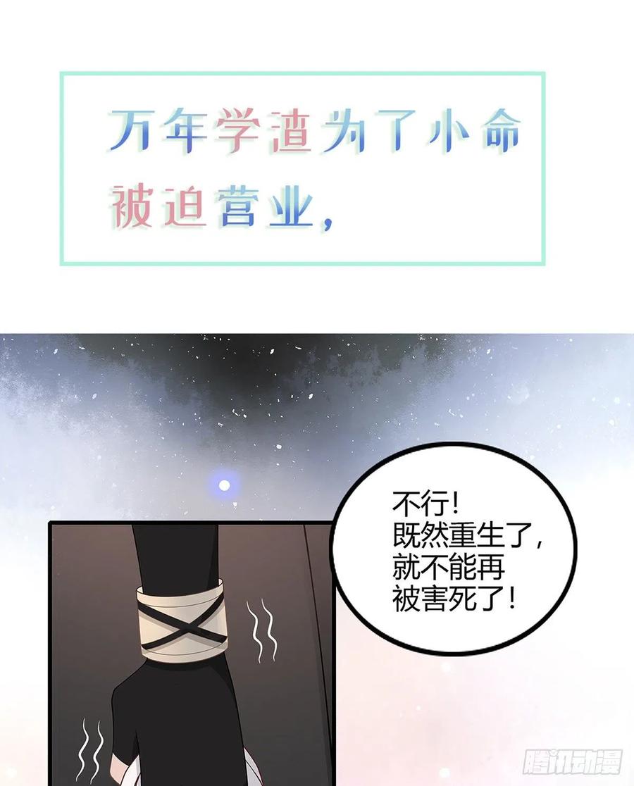 当影后不如念清华漫画免费漫画,序章 今天我就搞学习2图